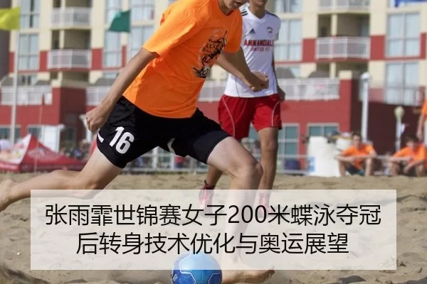 zhang-yu-fei-shi-jin-sai-nv-zi-mi-die-yong-duo-guan-hou-zhuan-shen-ji-shu-you-hua-yu-ao-yun-zhan-wang-3-729.jpg